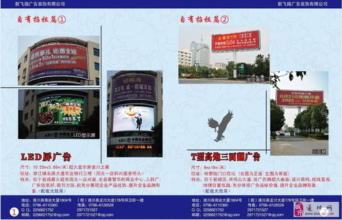 新飞扬广告装饰公司 优质广告位火热招租，共赢商业未来