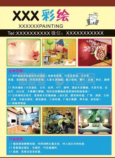 墙绘与彩绘宣传单 提升品牌形象的视觉艺术