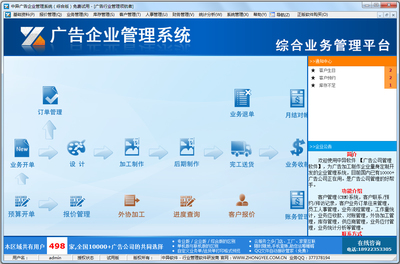 中异广告公司管理软件 V8.7.16 广告业务的全流程智能引擎