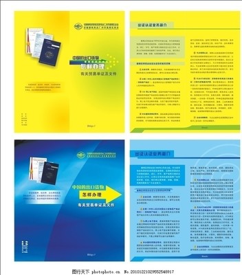 2款出口业务简介小册子 助力外贸通关与出口签证