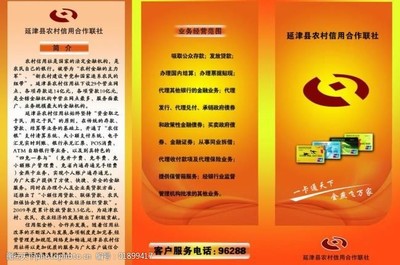 农村信用社三折页广告业务 助力乡村振兴的精准营销利器